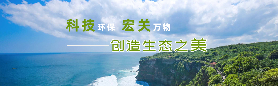 河北宏順旺吉環(huán)保科技有限公司